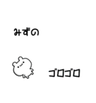 みずのさん用！高速で動く名前スタンプ（個別スタンプ：8）