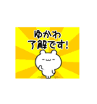 ゆかわさん用！高速で動く名前スタンプ（個別スタンプ：21）