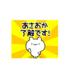 あさおかさん用！高速で動く名前スタンプ（個別スタンプ：21）