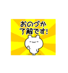 おのづかさん用！高速で動く名前スタンプ（個別スタンプ：21）