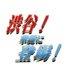 硬派系の渋谷さん専用（個別スタンプ：8）