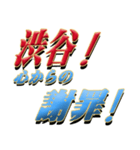 硬派系の渋谷さん専用（個別スタンプ：10）