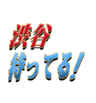 硬派系の渋谷さん専用（個別スタンプ：18）