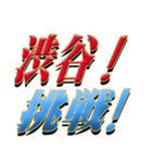 硬派系の渋谷さん専用（個別スタンプ：34）