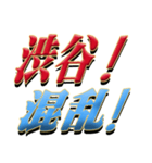 硬派系の渋谷さん専用（個別スタンプ：35）