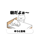 動く「ゆうと」お名前スタンプ特集（個別スタンプ：1）