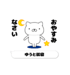 動く「ゆうと」お名前スタンプ特集（個別スタンプ：4）