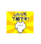 しらつちさん用！高速で動く名前スタンプ（個別スタンプ：21）