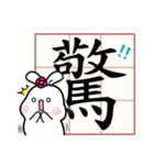 芸術漢字カリグラフィーフォント（個別スタンプ：1）