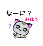 みゆう ねこ（個別スタンプ：5）