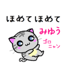 みゆう ねこ（個別スタンプ：8）