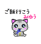 みゆう ねこ（個別スタンプ：29）