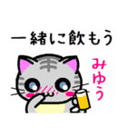 みゆう ねこ（個別スタンプ：33）