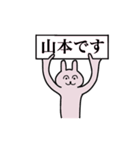 山本さん 名字スタンプ（個別スタンプ：1）