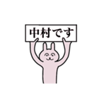 中村さん 名字スタンプ（個別スタンプ：1）