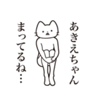 【あきえちゃん・送る】髭しゃくれねこ（個別スタンプ：31）