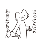 【あきなちゃん・送る】髭しゃくれねこ（個別スタンプ：1）