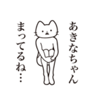 【あきなちゃん・送る】髭しゃくれねこ（個別スタンプ：31）