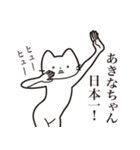 【あきなちゃん・送る】髭しゃくれねこ（個別スタンプ：34）