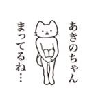 【あきのちゃん・送る】髭しゃくれねこ（個別スタンプ：31）