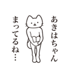 【あきはちゃん・送る】髭しゃくれねこ（個別スタンプ：31）