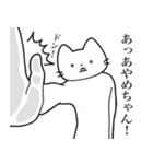 【あやめちゃん・送る】髭しゃくれねこ（個別スタンプ：11）