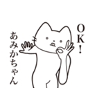 【あみかちゃん・送る】髭しゃくれねこ（個別スタンプ：21）