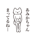 【あみかちゃん・送る】髭しゃくれねこ（個別スタンプ：31）