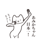 【あみかちゃん・送る】髭しゃくれねこ（個別スタンプ：34）