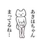 【あきほちゃん・送る】髭しゃくれねこ（個別スタンプ：31）