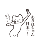 【あきほちゃん・送る】髭しゃくれねこ（個別スタンプ：34）