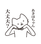 【あきほちゃん・送る】髭しゃくれねこ（個別スタンプ：35）