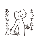 【あきみちゃん・送る】髭しゃくれねこ（個別スタンプ：1）