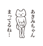 【あきみちゃん・送る】髭しゃくれねこ（個別スタンプ：31）