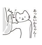 【あいかちゃん・送る】髭しゃくれねこ（個別スタンプ：11）