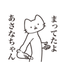 【あさなちゃん・送る】髭しゃくれねこ（個別スタンプ：1）