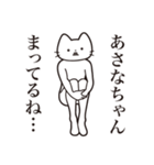 【あさなちゃん・送る】髭しゃくれねこ（個別スタンプ：31）