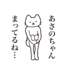 【あさのちゃん・送る】髭しゃくれねこ（個別スタンプ：31）