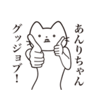 【あんりちゃん・送る】髭しゃくれねこ（個別スタンプ：13）