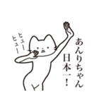 【あんりちゃん・送る】髭しゃくれねこ（個別スタンプ：34）