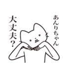 【あんりちゃん・送る】髭しゃくれねこ（個別スタンプ：35）