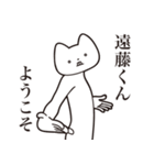 【遠藤くん・送る】しゃくれねこスタンプ（個別スタンプ：2）