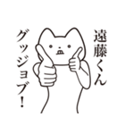 【遠藤くん・送る】しゃくれねこスタンプ（個別スタンプ：10）