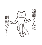 【遠藤くん・送る】しゃくれねこスタンプ（個別スタンプ：15）