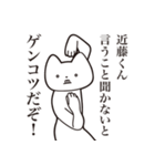 【近藤くん・送る】しゃくれねこスタンプ（個別スタンプ：13）