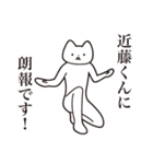 【近藤くん・送る】しゃくれねこスタンプ（個別スタンプ：15）