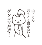 【山下くん・送る】しゃくれねこスタンプ（個別スタンプ：13）