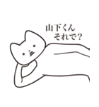 【山下くん・送る】しゃくれねこスタンプ（個別スタンプ：24）