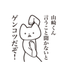 【山崎くん・送る】しゃくれねこスタンプ（個別スタンプ：13）