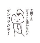 【太田くん・送る】しゃくれねこスタンプ（個別スタンプ：13）